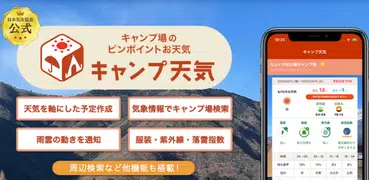 tenki.jp キャンプ天気 日本気象協会天気予報アプリ