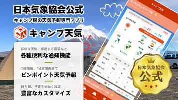 tenki.jp キャンプ天気 日本気象協会天気予報アプリ ポスター
