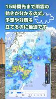 tenki.jp キャンプ天気 日本気象協会天気予報アプリ 截圖 1