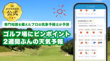 tenki.jp ゴルフ天気 コース上空の風速風向をすぐ確認 โปสเตอร์