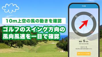 tenki.jp ゴルフ天気 コース上空の風速風向をすぐ確認 اسکرین شاٹ 1