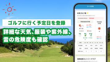 tenki.jp ゴルフ天気 コース上空の風速風向をすぐ確認 imagem de tela 2