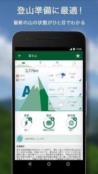 tenki.jp 登山天気｜山の天気予報専門の登山アプリ 포스터