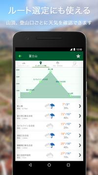 tenki.jp 登山天気｜山の天気予報専門の登山アプリ 스크린샷 1