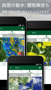 tenki.jp 登山天気｜山の天気予報専門の登山アプリ screenshot 3