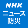 NHK ニュース・防災 APK