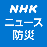 NHK ニュース・防災 أيقونة