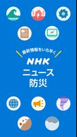 NHK NEWS poster