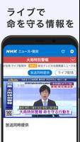 3 Schermata NHK ニュース・防災