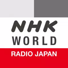 NHK WORLD RADIO JAPAN APK 下載