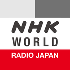 NHK WORLD RADIO JAPAN आइकन