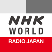 ”NHK WORLD RADIO JAPAN