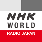 NHK WORLD RADIO JAPAN 图标
