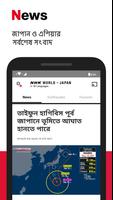 NHK WORLD পোস্টার