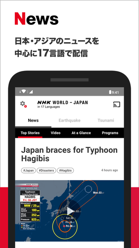 無料で Nhk World Japan アプリの最新版 Apk8 1 0をダウンロードー Android用 Nhk World Japan Apk の最新バージョンをダウンロード Apkfab Com Jp