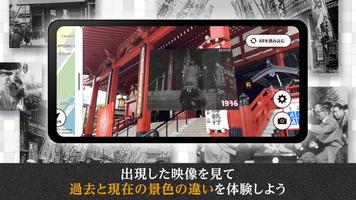 NHK AR タイムワープ capture d'écran 2