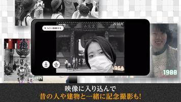 NHK AR タイムワープ capture d'écran 3