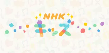 NHK KIDS