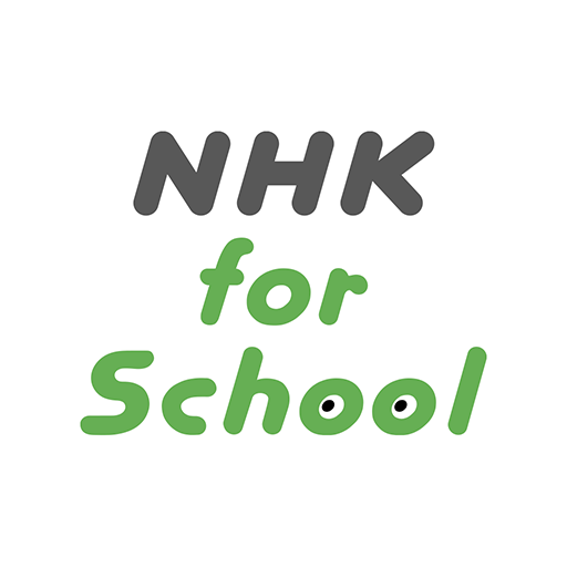 無料でnhk For School Apkアプリの最新版 Apk1 5 0をダウンロード Android用 Nhk For School アプリダウンロード Apkfab Com Jp