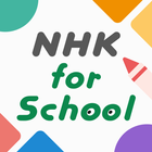 ikon NHK for School