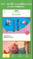 NHK for School Plakat