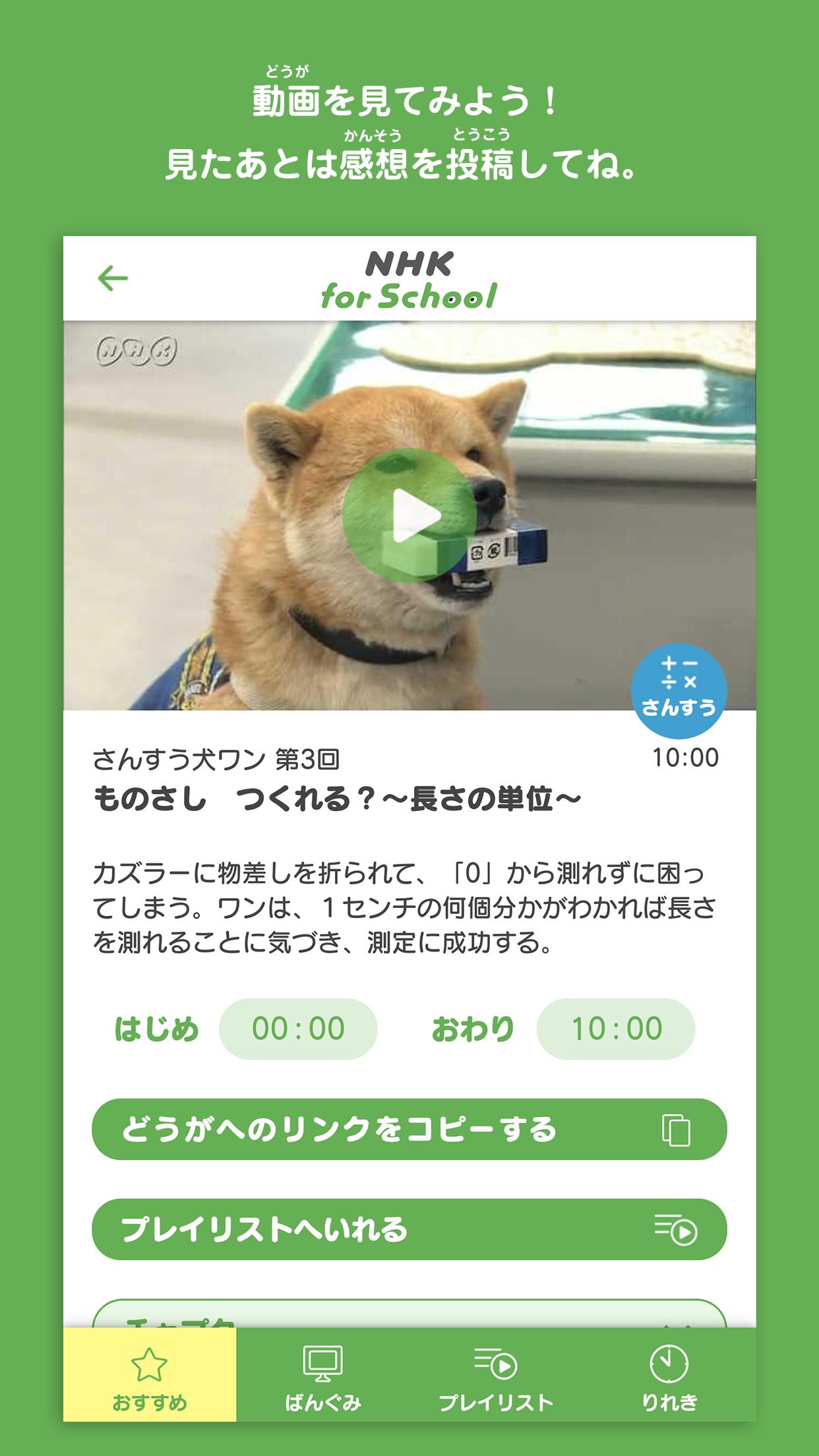 Nhk For School For Android Apk Download