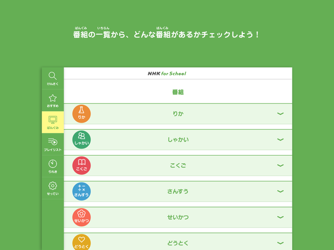 無料で Nhk For School アプリの最新版 Apk1 3 0をダウンロードー Android用 Nhk For School Apk の最新バージョンをダウンロード Apkfab Com Jp