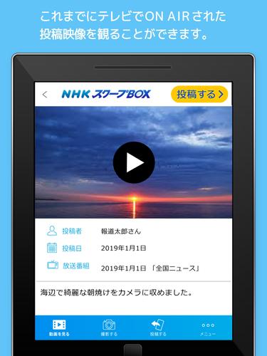 無料で Nhk スクープbox アプリの最新版 Apk3 1 0をダウンロードー Android用 Nhk スクープbox Apk の最新バージョンをダウンロード Apkfab Com Jp