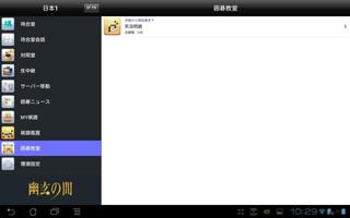 幽玄の間(囲碁) for Android Tablet 스크린샷 2