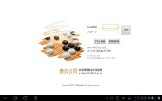 幽玄の間(囲碁) for Android Tablet Affiche
