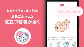 母子健康手帳デジタル版 妊娠から出産後まで成長を学べる Cartaz