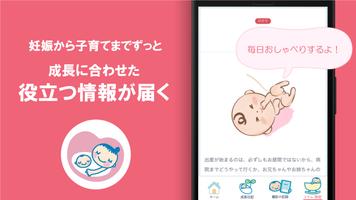 母子健康手帳アプリ 妊娠から出産後まで赤ちゃんの成長を学べる پوسٹر