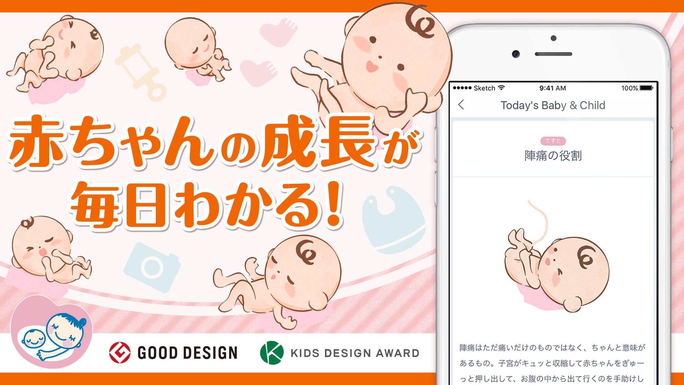 母子健康手帳アプリ 妊娠から出産後まで赤ちゃんの成長を学べる For Android Apk Download