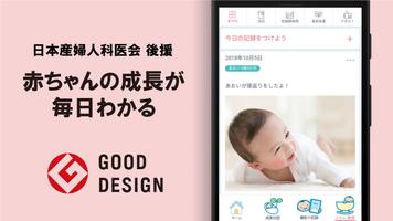 母子健康手帳アプリ 妊娠から出産後まで赤ちゃんの成長を学べる اسکرین شاٹ 1