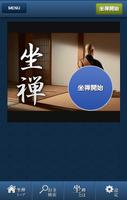 曹洞宗公式アプリ ～心の鏡～ ảnh chụp màn hình 2