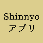 Shinnyoアプリ আইকন