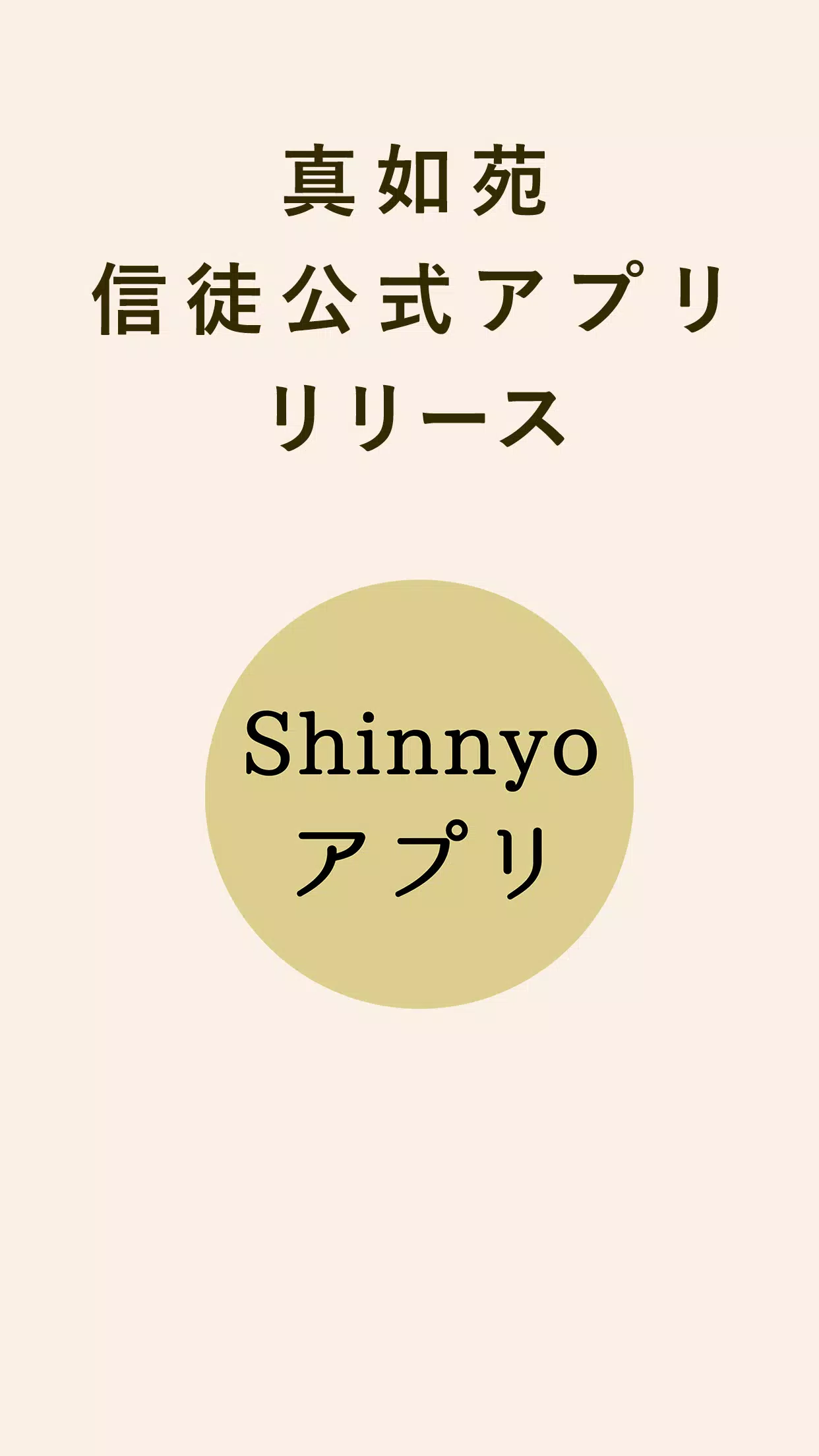 Shinnyoアプリ For Android Apk Download