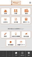 弁護士虎の巻／東京弁護士会 پوسٹر