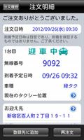 タクシー東京無線 スクリーンショット 1