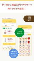 ポッケアプリ تصوير الشاشة 1