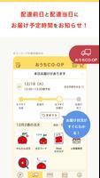 ポッケアプリ تصوير الشاشة 2