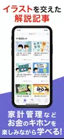 投資運用のデモ取引で学ぶ資産形成と家計管理-まねらん screenshot 4