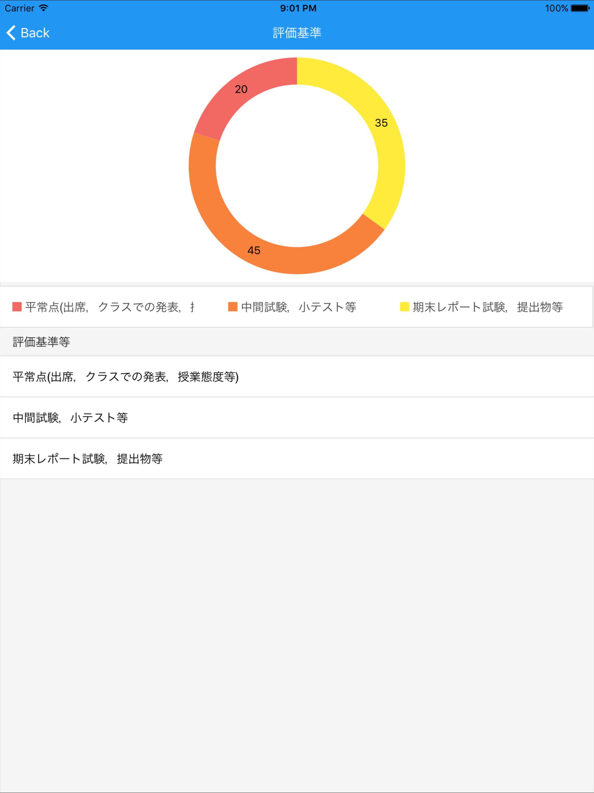 Orario For 同志社安卓下载 安卓版apk 免费下载