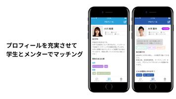 就活メンターズメッセージアプリ تصوير الشاشة 1