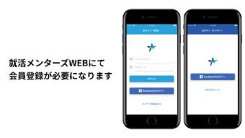 就活メンターズメッセージアプリ تصوير الشاشة 2