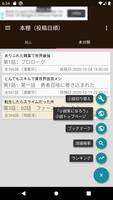 なろうブックリーダー screenshot 1