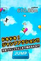 天空ブランコ ポスター