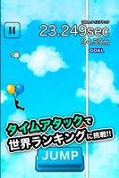 天空ブランコ スクリーンショット 2