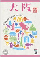 大阪観光局公式ガイドブック poster