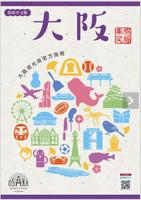 大阪观光局官方旅游指南 Poster